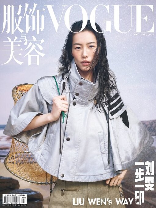 Title details for VOGUE 服饰与美容 by Conde Nast Publications LTD. (China) - Available